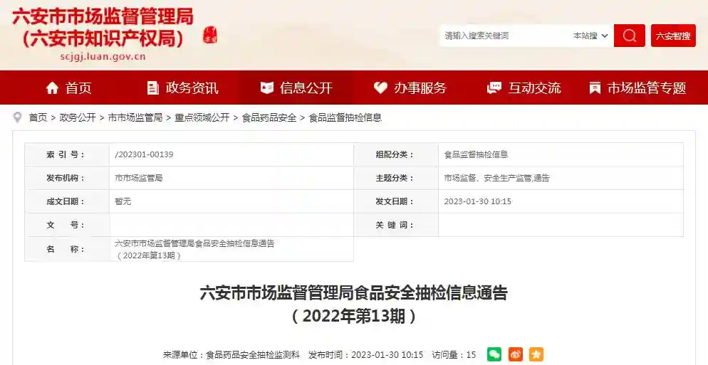 安徽省六安市市场监管局抽检糕点11批次  合格10批次