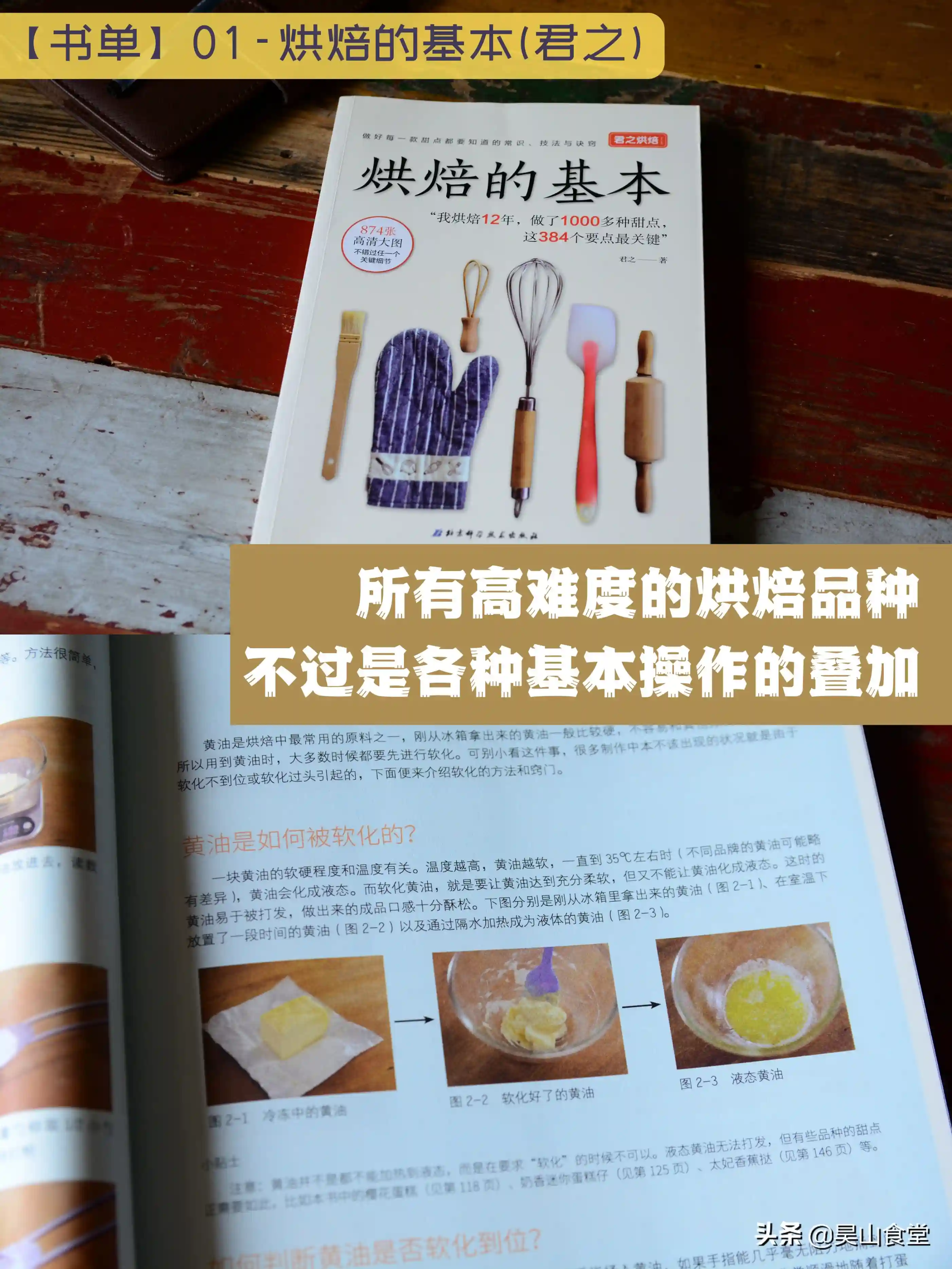 书单分享｜适合新手入门的保姆级烘焙书