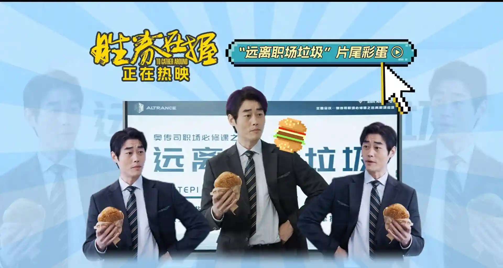 电影《胜券在握》燃中带笑解气解压 片尾鬼畜彩蛋魔性十足逗翻观众