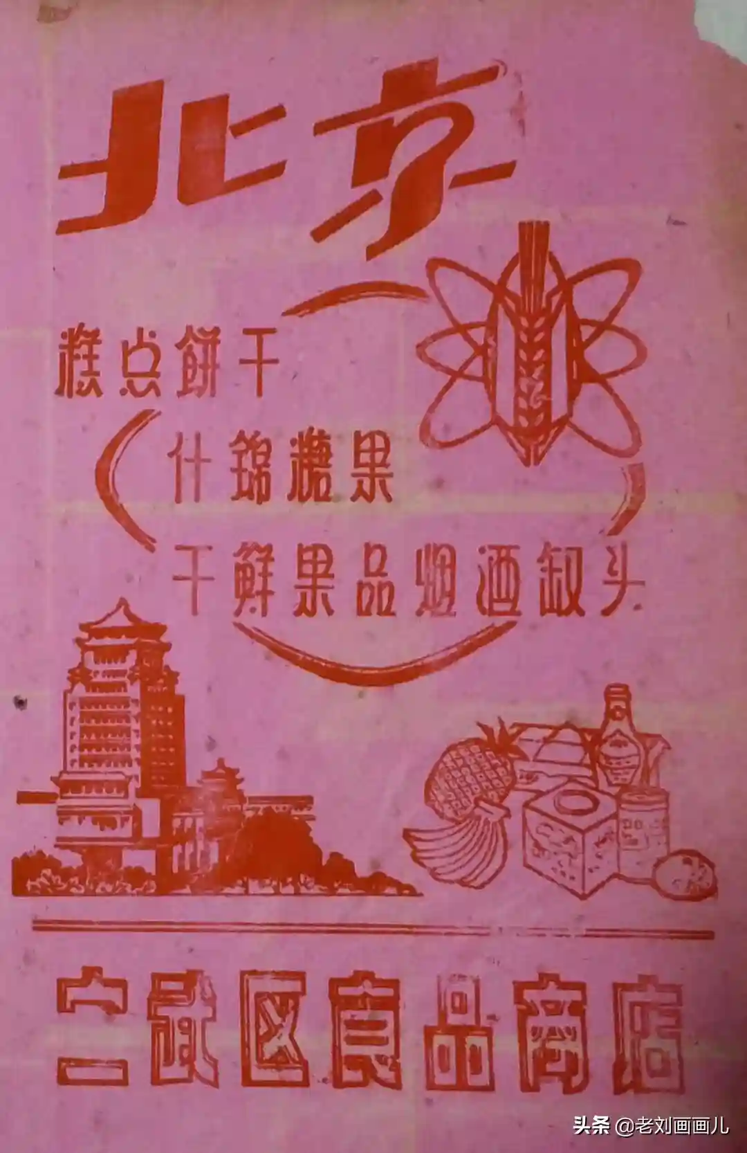上世纪70代点心匣子（北京糕点）