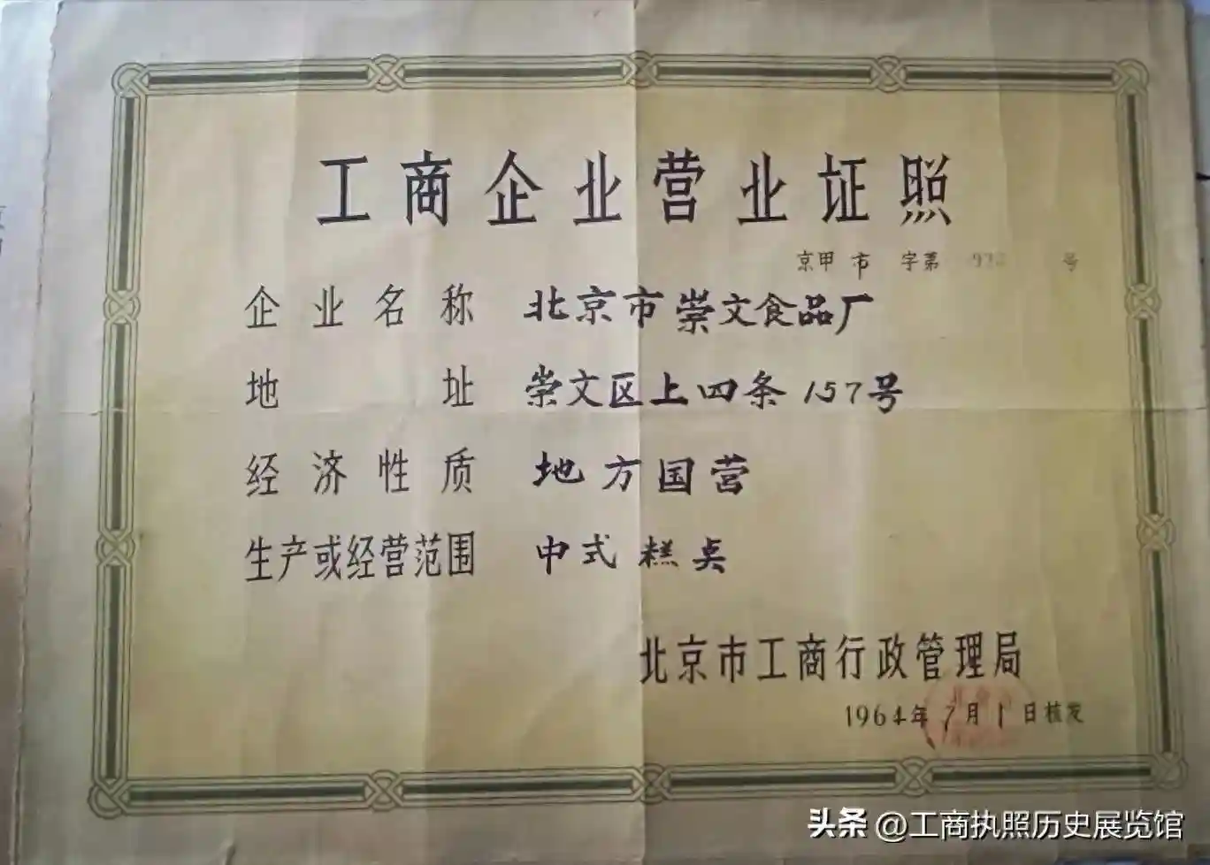 北京崇文食品厂：坚守地方国营初心，六十年代的中式糕点记忆