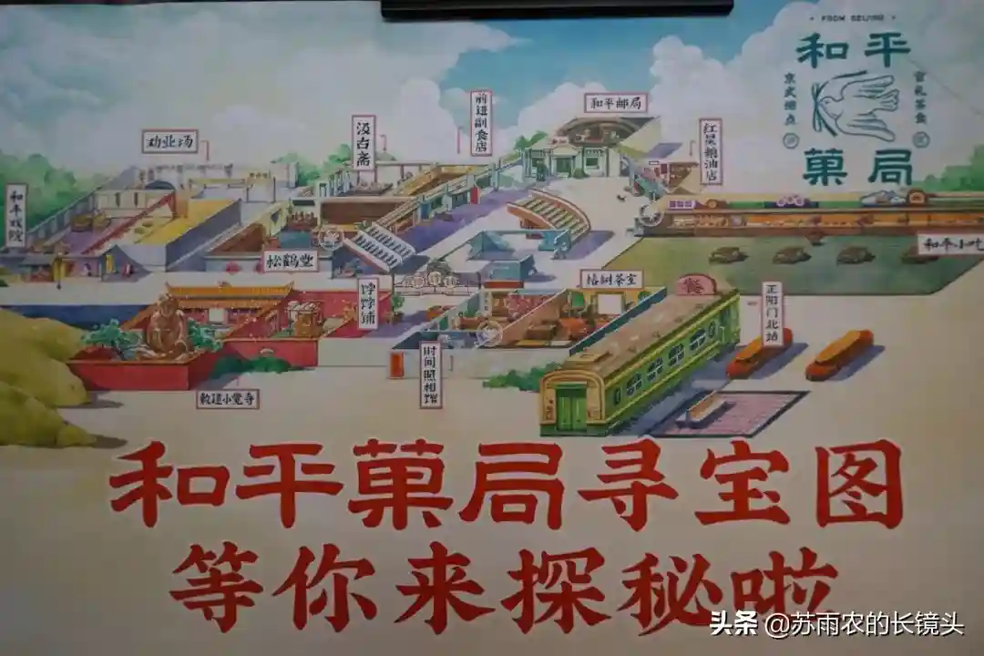 京城闹市寻幽（88）：和平菓局，是谁的老北京？