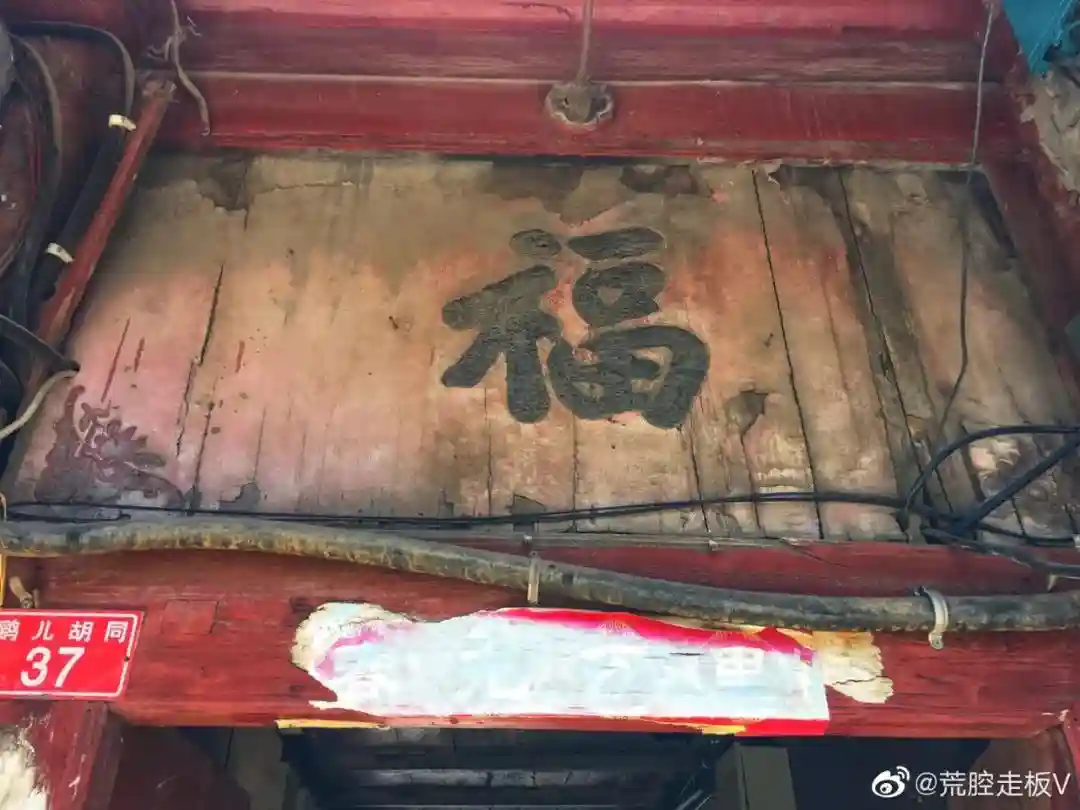 鹞儿胡同，传奇