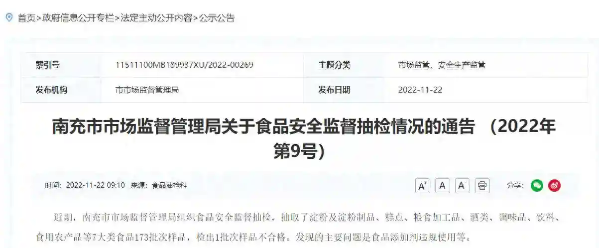 四川省南充市抽检7大类食品173批次样品 不合格1批次