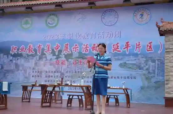 延平要闻｜2023年职业教育活动周职业教育集中展示活动走进延平