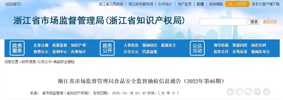 浙江省市场监督管理局发布55批次糕点抽检合格信息