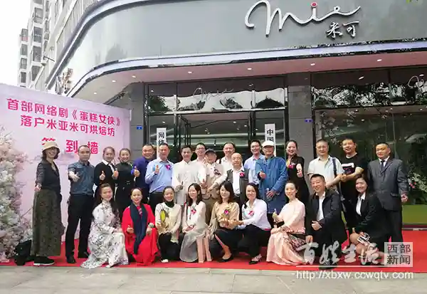 网络电影《蛋糕女侠》落户成都米亚米可烘焙坊