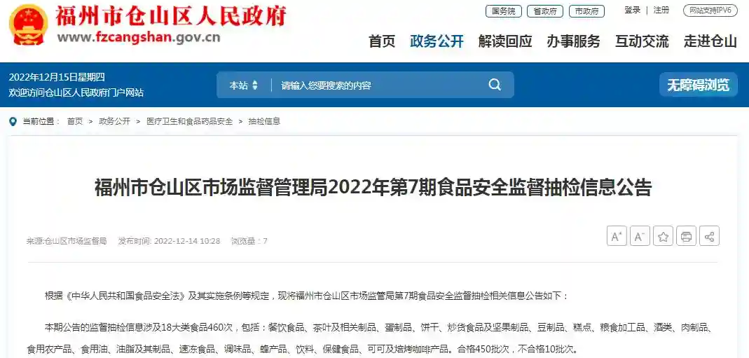 福州市仓山区市场监管局抽检粮食加工品60批次  合格59批次