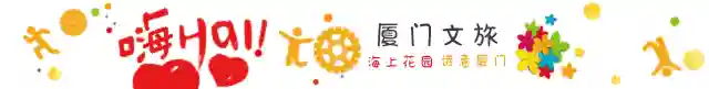 闽西南朋友看过来！从今天起，入住厦门这些酒店有惊喜！