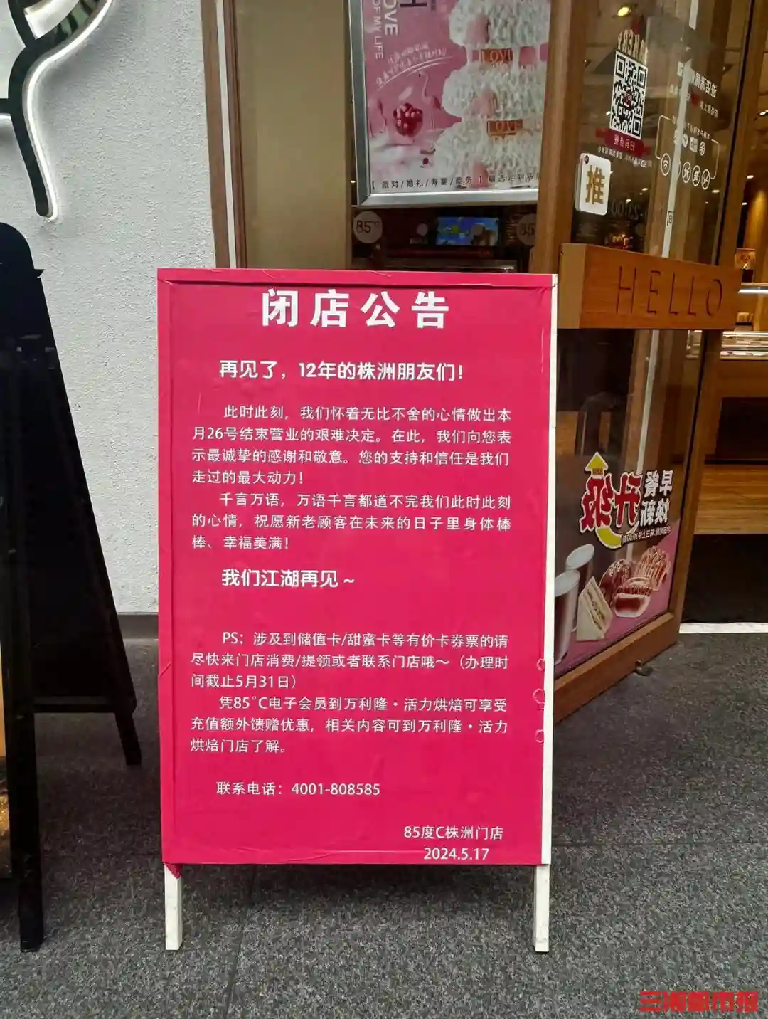 85度C退出湖南，烘焙下半场怎么玩？
