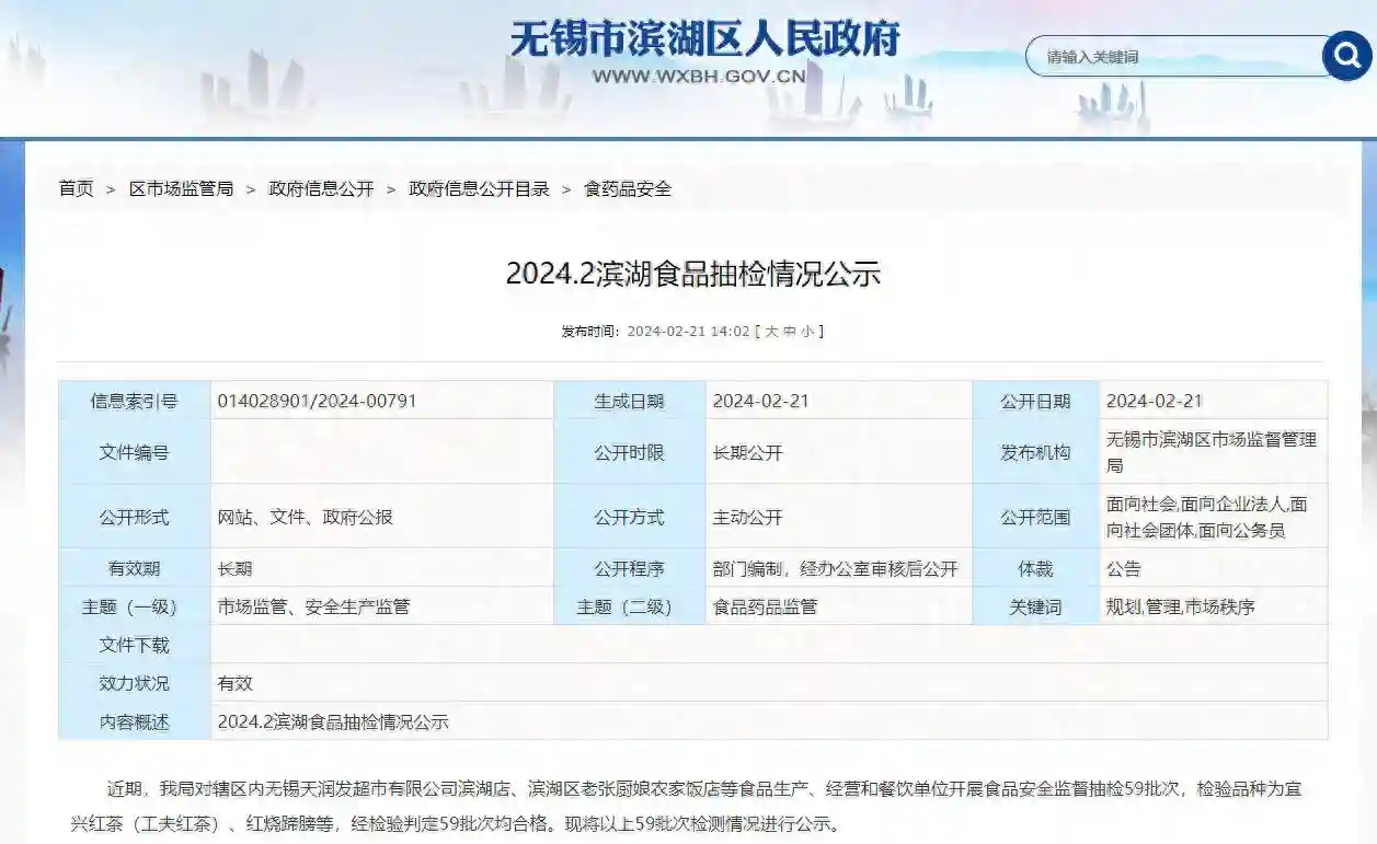 江苏无锡滨湖食品抽检情况公示（2024.2）