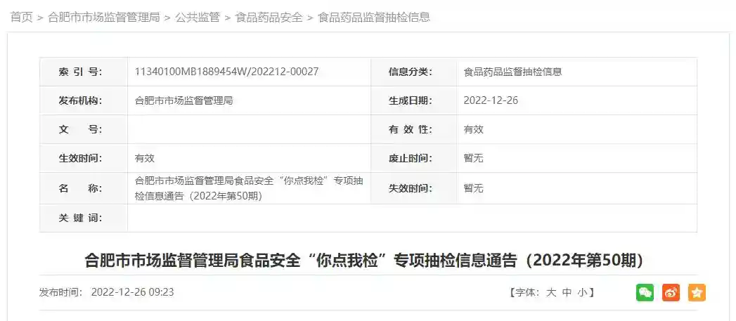 【你点我检】合肥市市场监督管理局抽检农家锅巴等10批次糕点全部合格