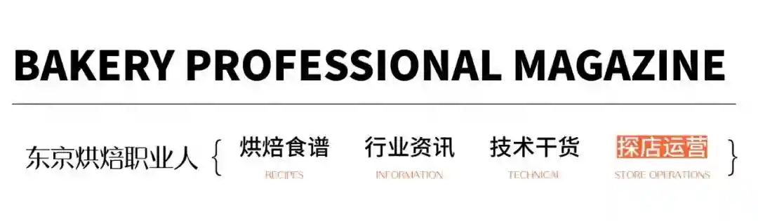 从职业经理人跨界开店，她用7年打造了一家爆火合肥的梦想烘焙店