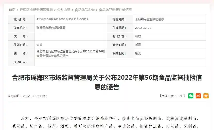 合肥市瑶海区市场监管局抽检糕点20批次  全部合格