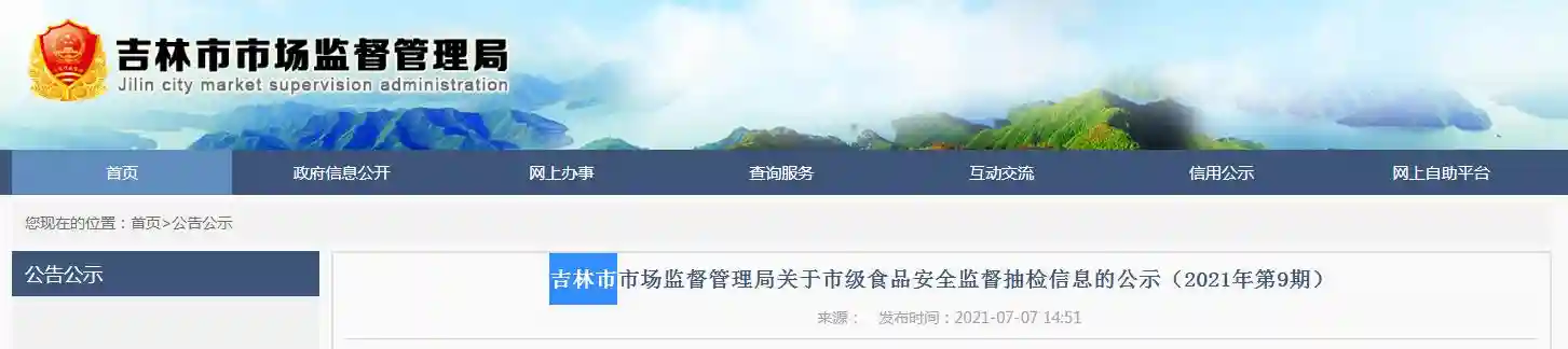 吉林省吉林市市场监管局抽检17批次糕点 16批次合格