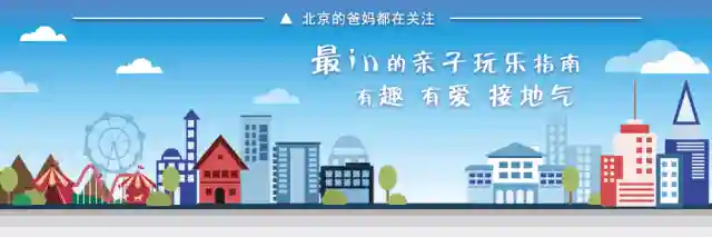 帝都又新开了一波无动力儿童乐园！第一个无数宝妈在期待