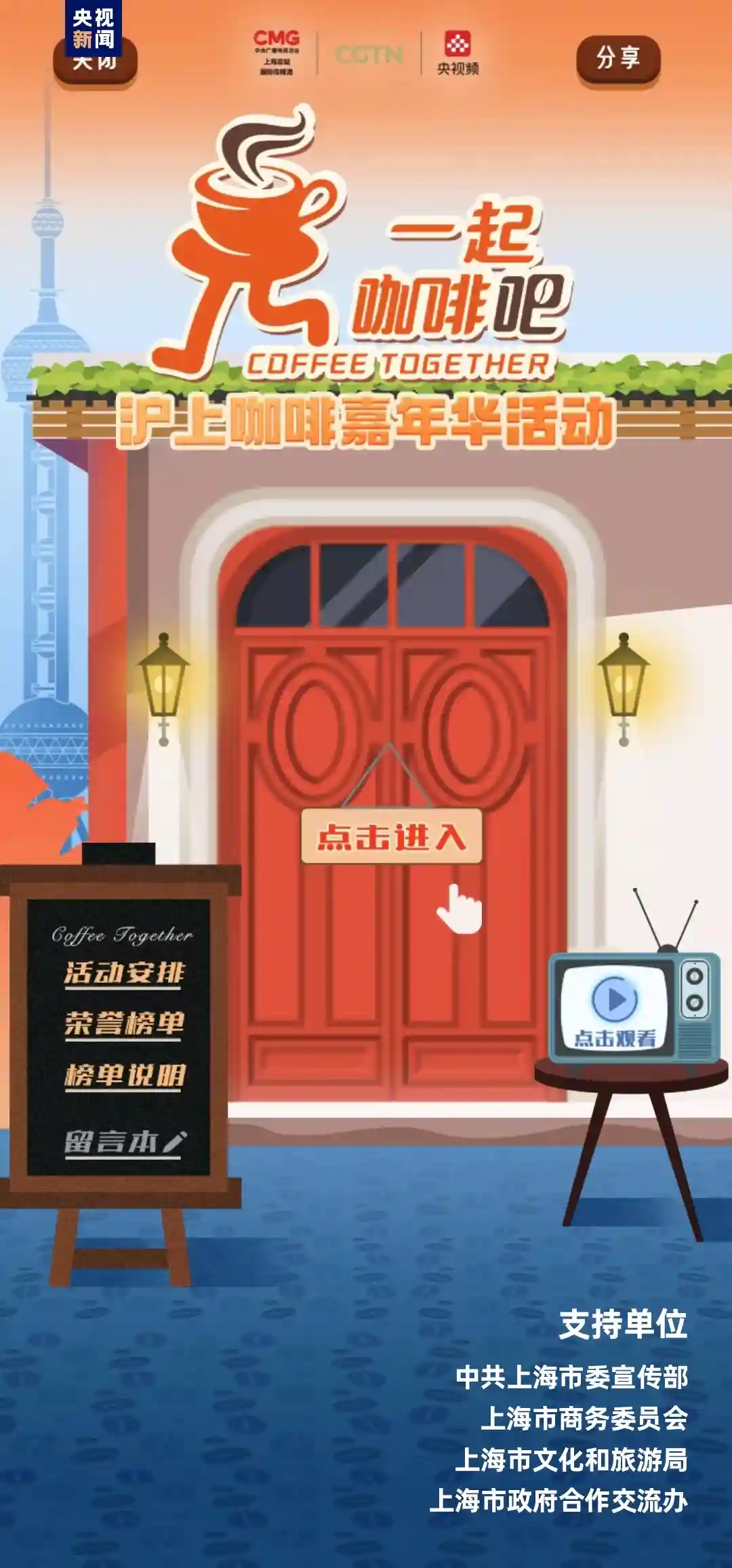 “一起咖啡吧”荣誉榜单评选全网启动！普陀这些咖啡店等你来打卡