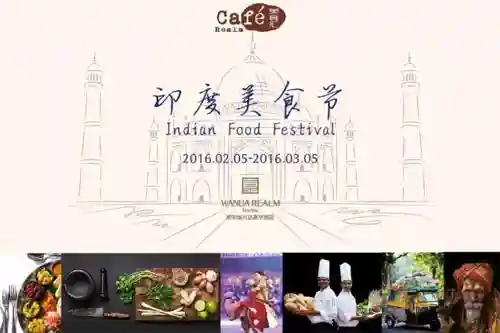 哈尔滨万达嘉华酒店“印度美食节”领略热辣南亚印度风情