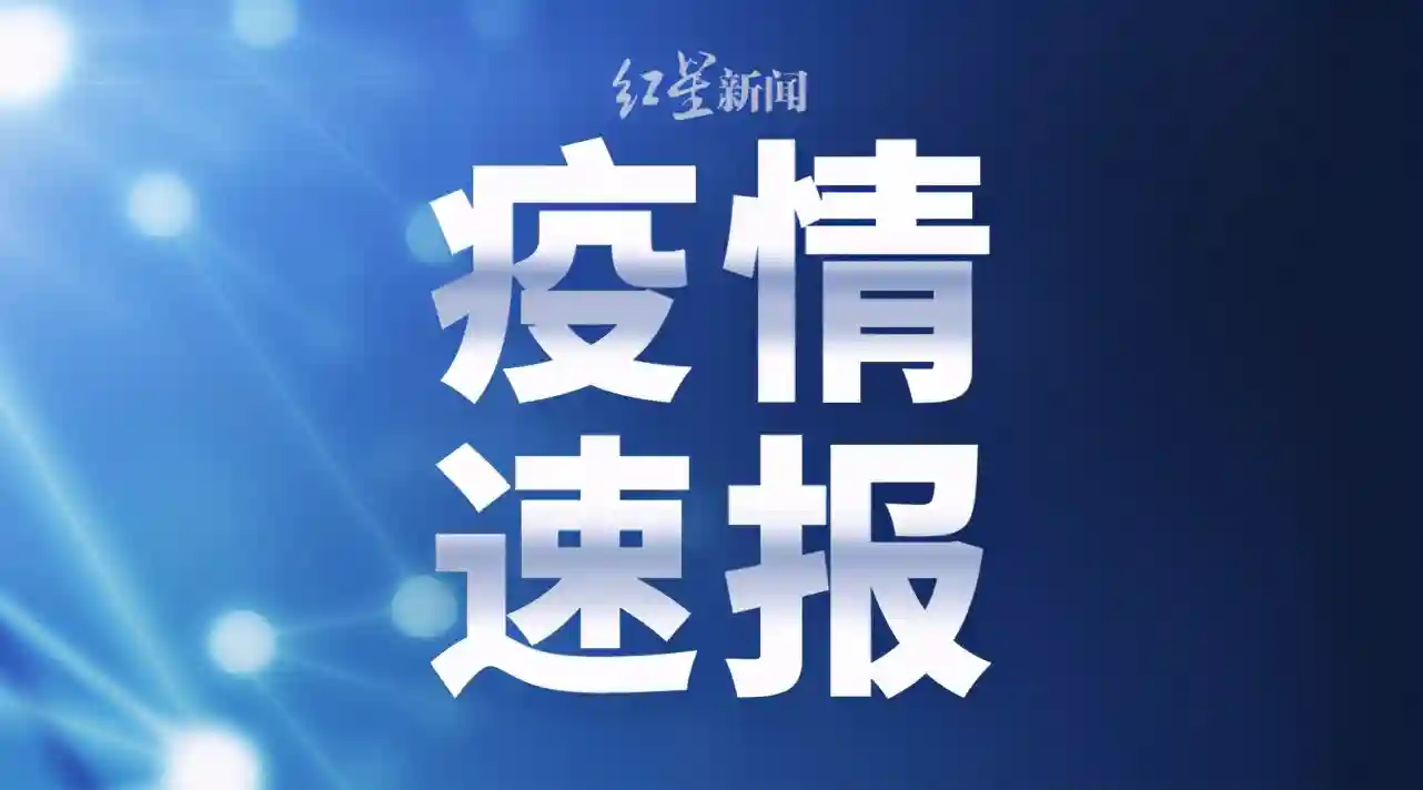 哈尔滨公布9例确诊及5例无症状感染者活动轨迹