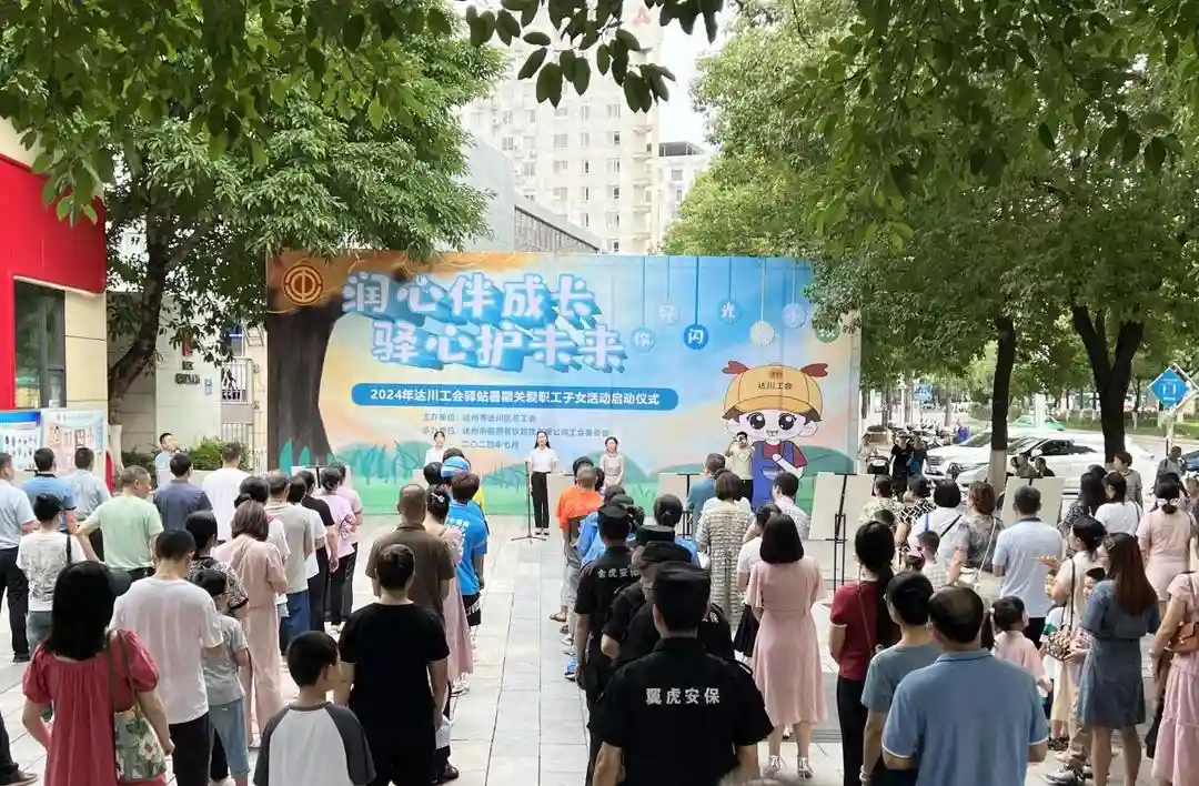 工会服务再“上新” 四川达州达川区依托61个工会驿站打造“温情地标”