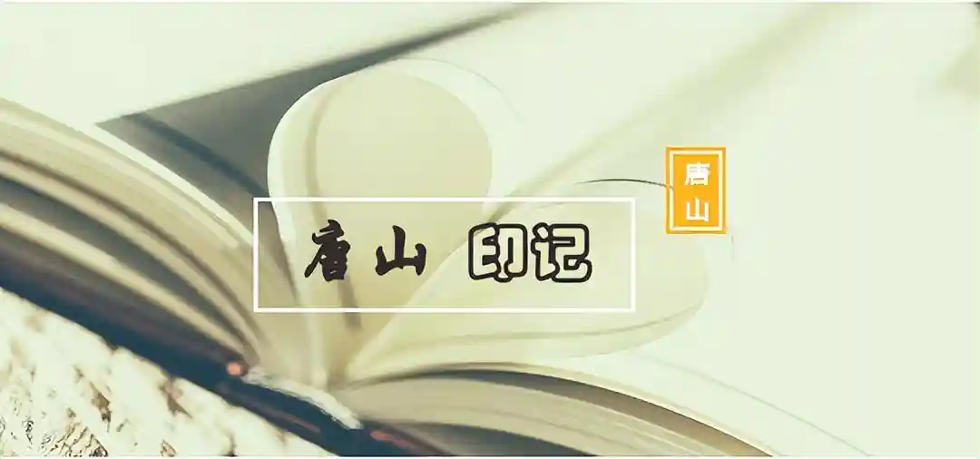 唐山印记丨唐山棋子烧饼——非遗文化的传承