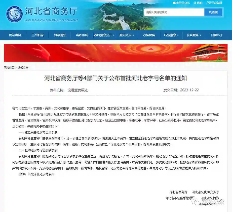 大美遵化|首批河北老字号——遵化明远斋